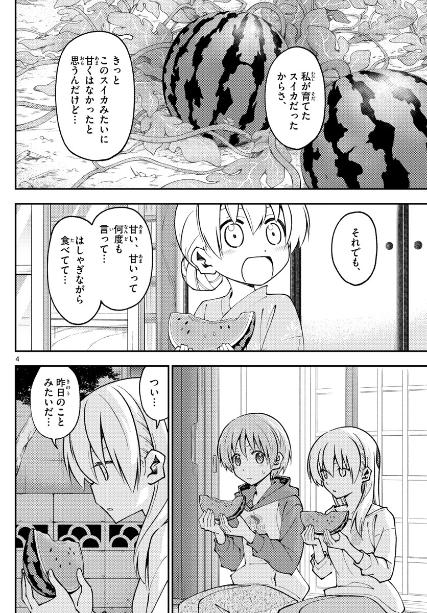 Tonikaku Kawaii Chap 158.2 - Next Chap 159.2
