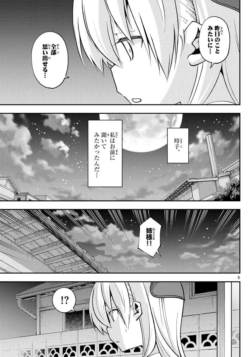 Tonikaku Kawaii Chap 158.2 - Next Chap 159.2