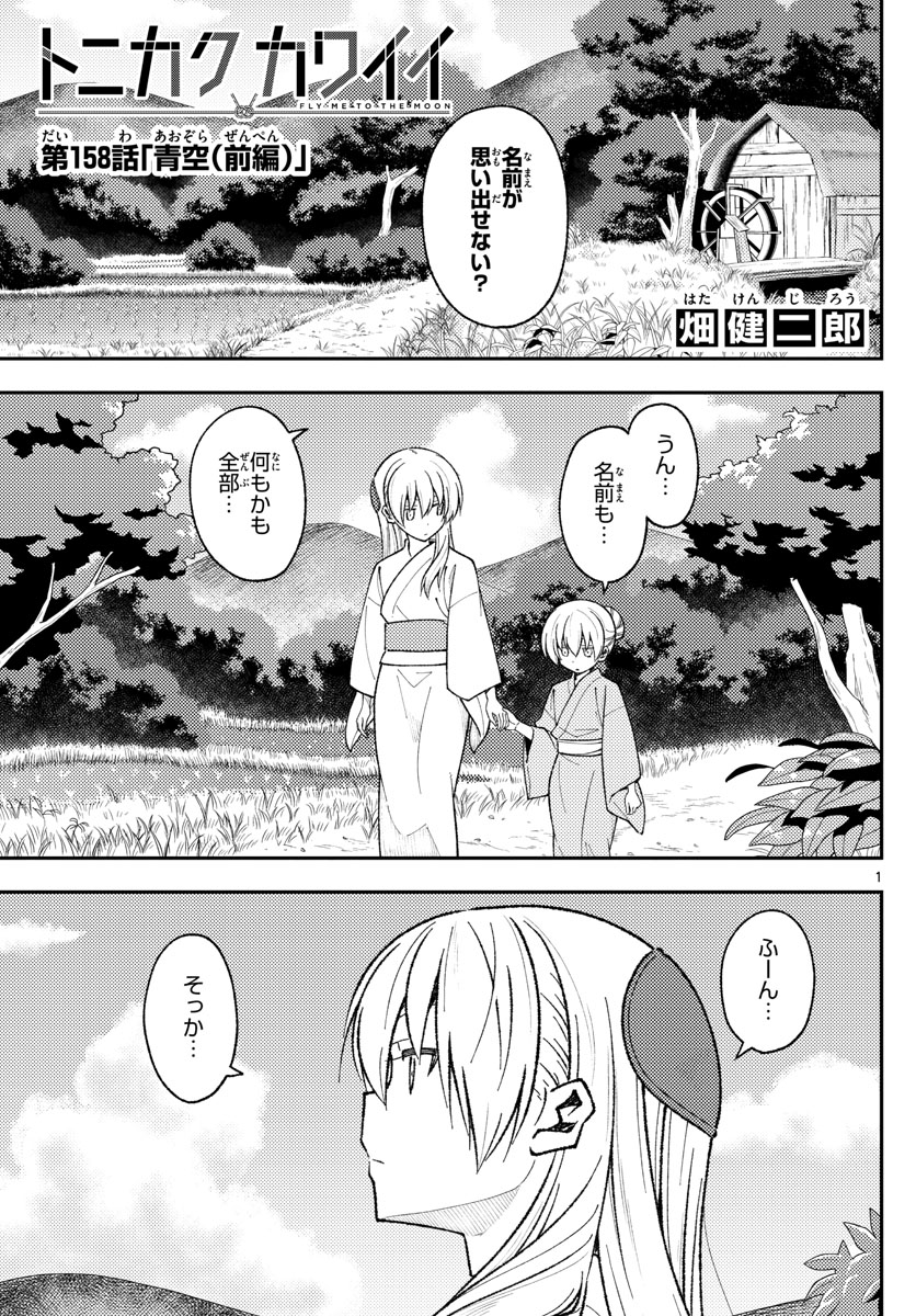 Tonikaku Kawaii Chap 158 - Next Chap 159