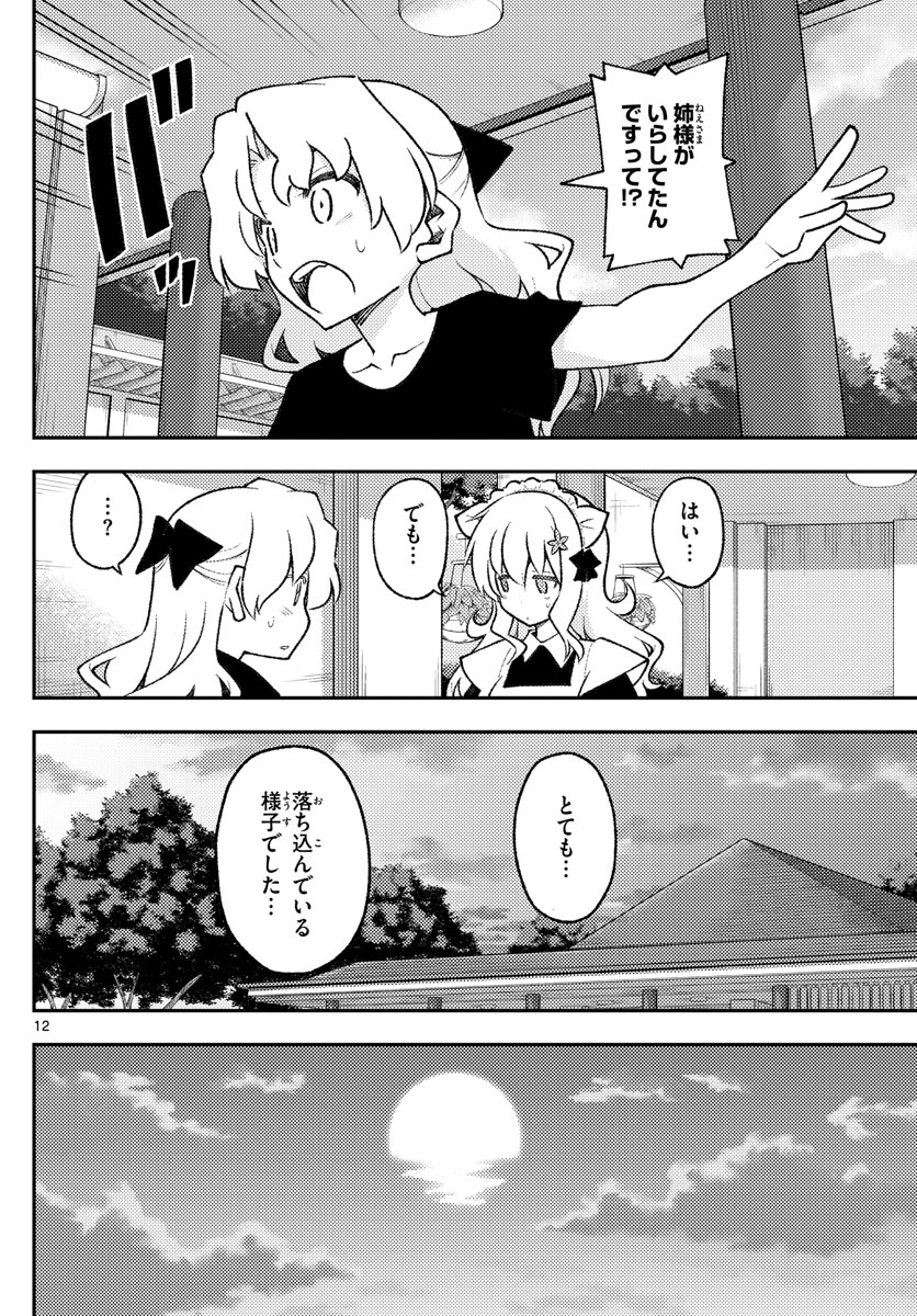 Tonikaku Kawaii Chap 158 - Next Chap 159