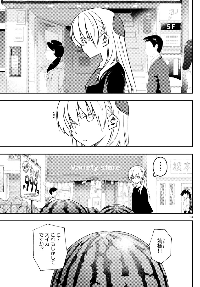 Tonikaku Kawaii Chap 158 - Next Chap 159