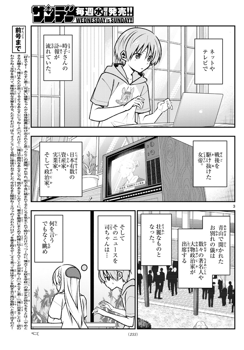 Tonikaku Kawaii Chap 159 - Next Chap 160