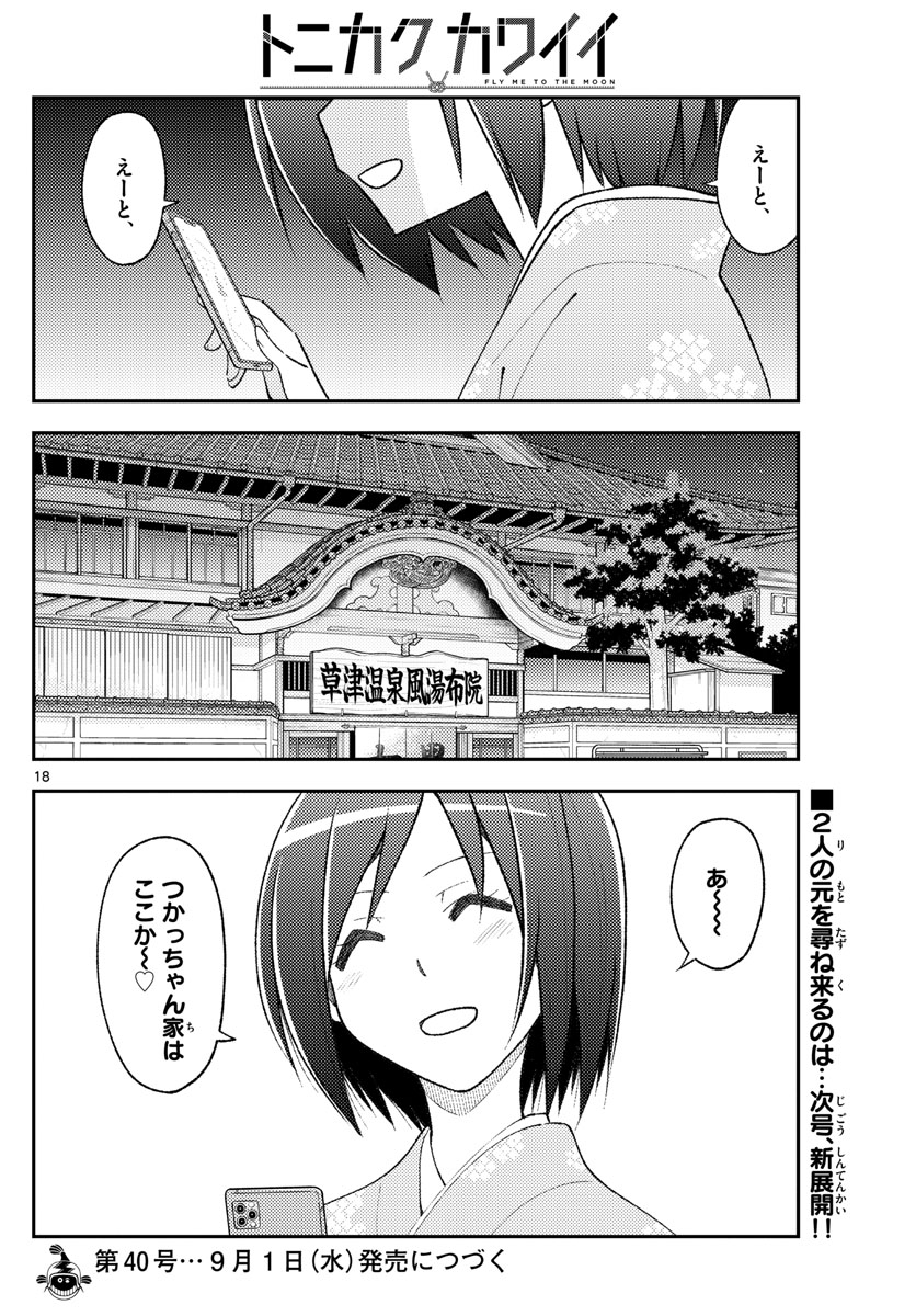 Tonikaku Kawaii Chap 159 - Next Chap 160