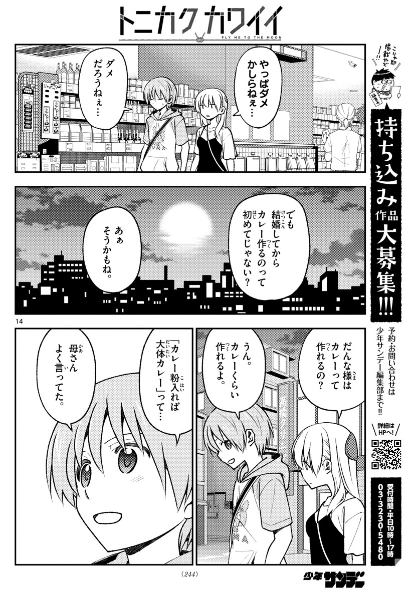 Tonikaku Kawaii Chap 159 - Next Chap 160