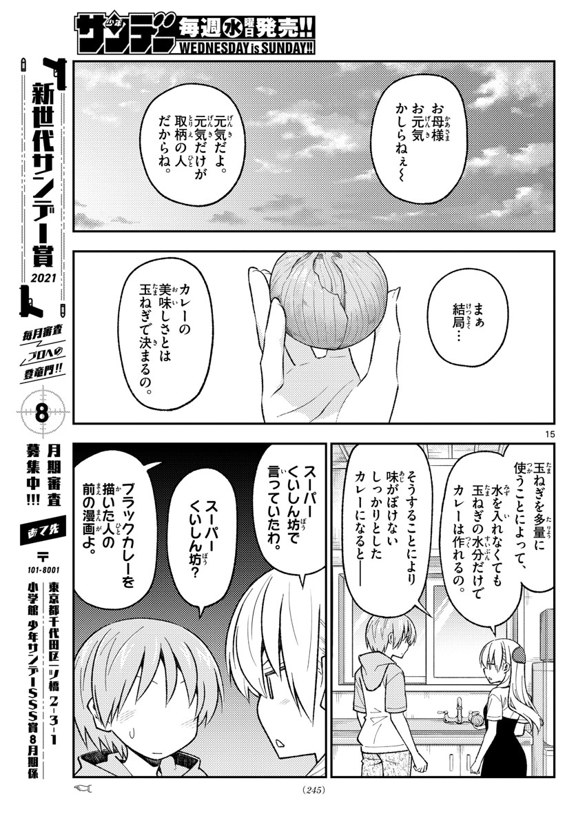 Tonikaku Kawaii Chap 159 - Next Chap 160
