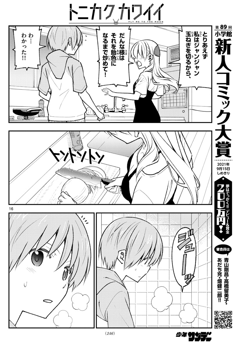 Tonikaku Kawaii Chap 159 - Next Chap 160