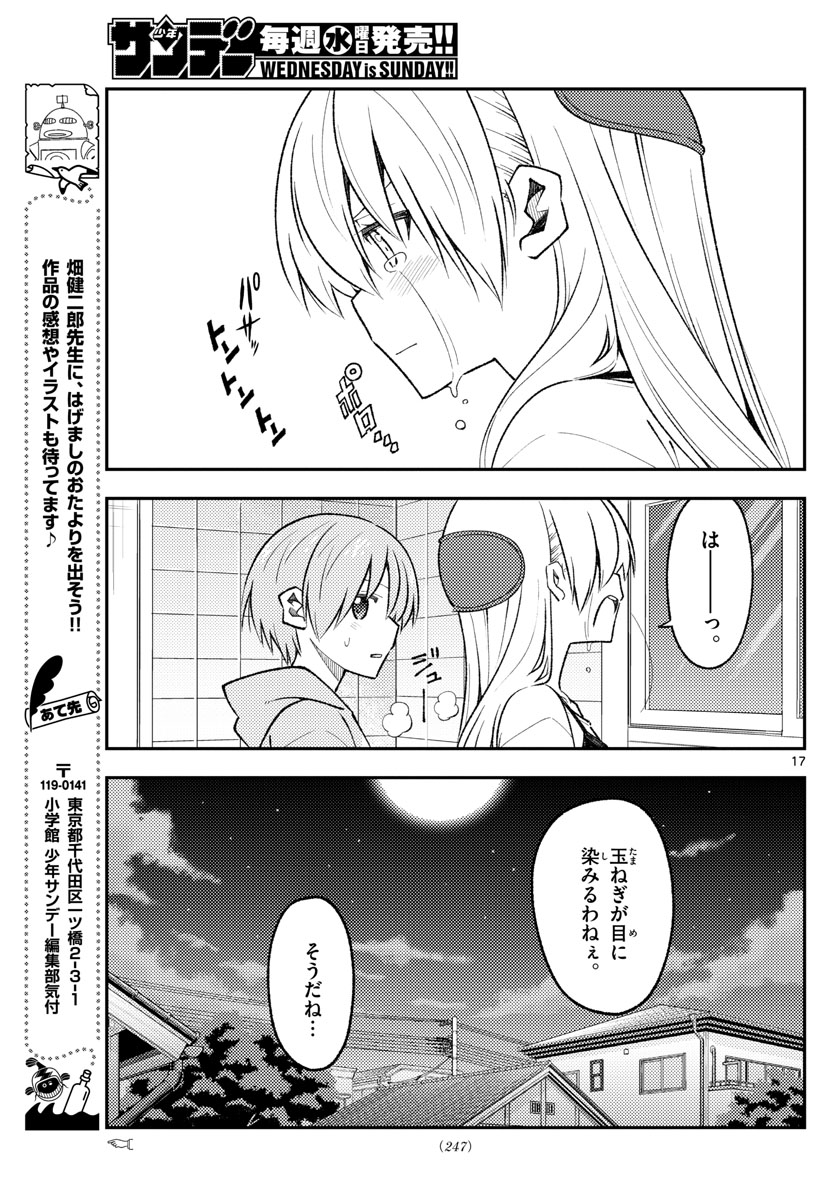 Tonikaku Kawaii Chap 159 - Next Chap 160