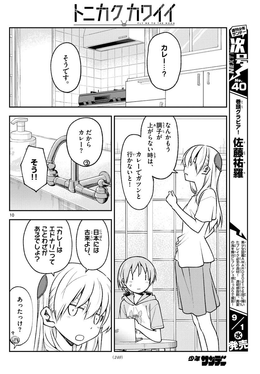Tonikaku Kawaii Chap 159 - Next Chap 160