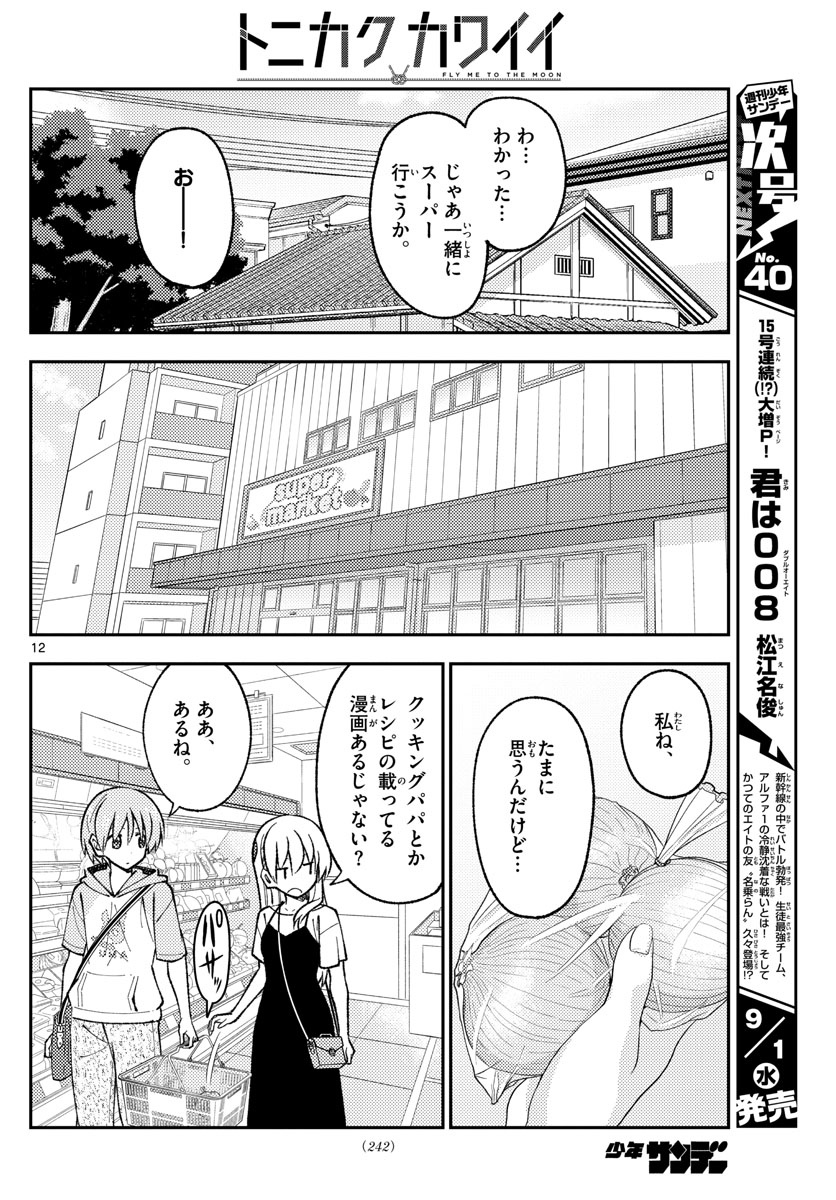 Tonikaku Kawaii Chap 159 - Next Chap 160