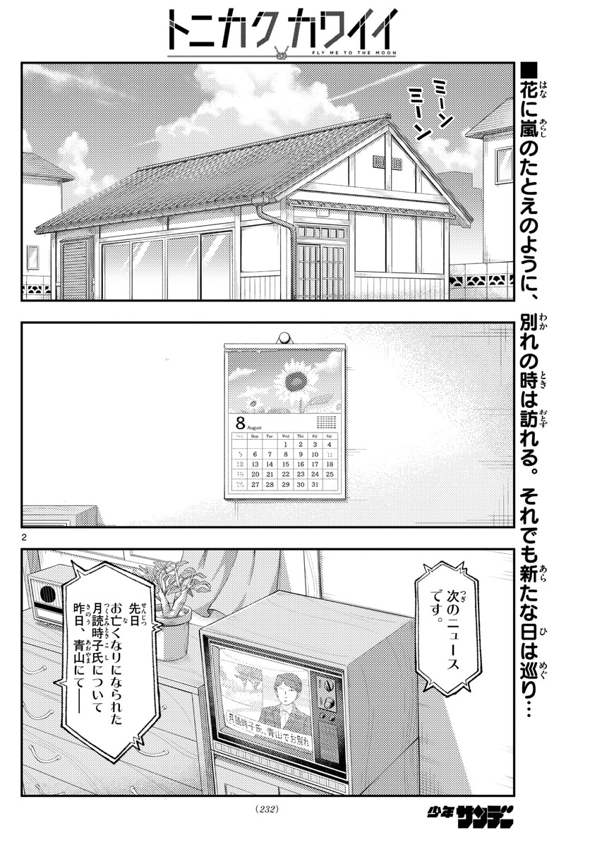 Tonikaku Kawaii Chap 159 - Next Chap 160