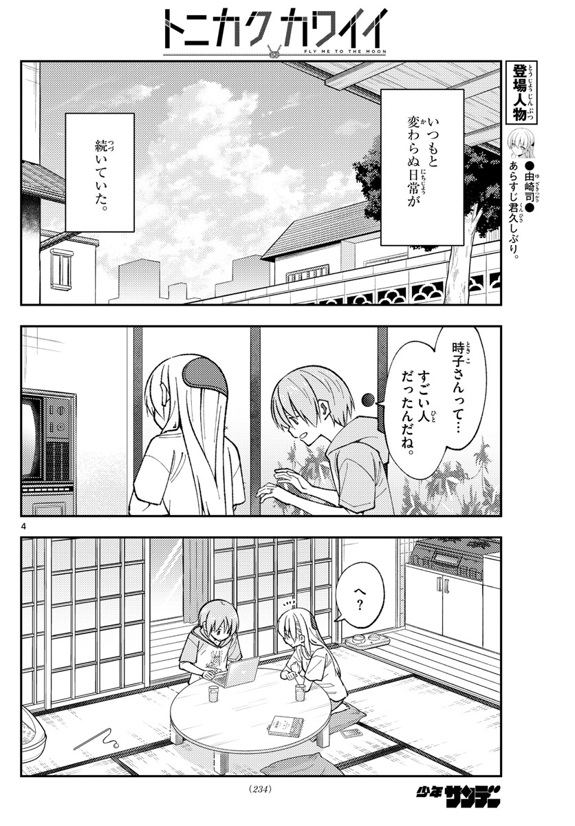 Tonikaku Kawaii Chap 159 - Next Chap 160