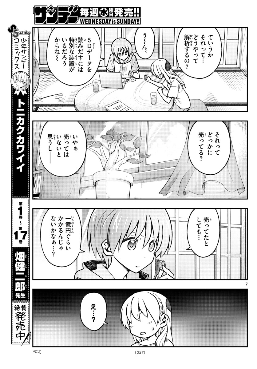 Tonikaku Kawaii Chap 159 - Next Chap 160