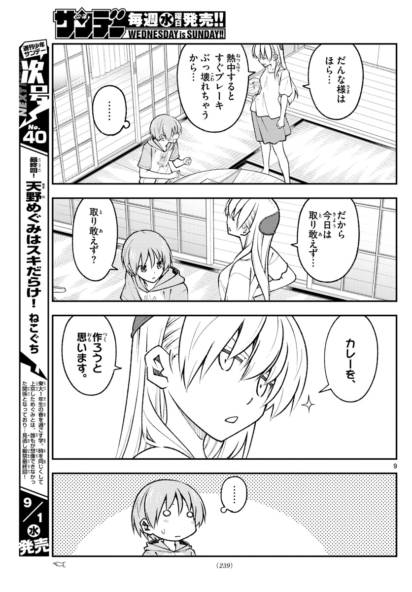 Tonikaku Kawaii Chap 159 - Next Chap 160