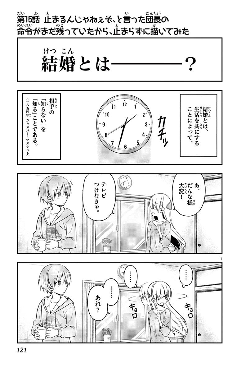 Tonikaku Kawaii Chap 15 - Next Chap 16