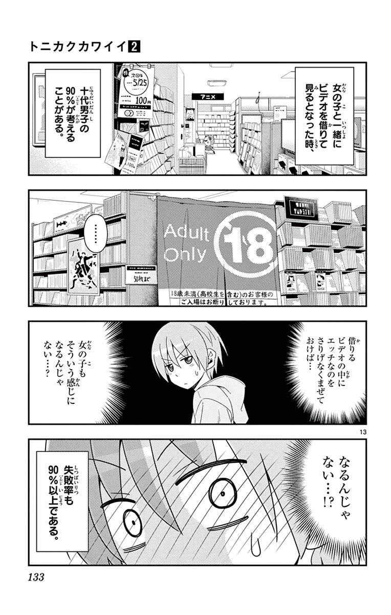 Tonikaku Kawaii Chap 15 - Next Chap 16