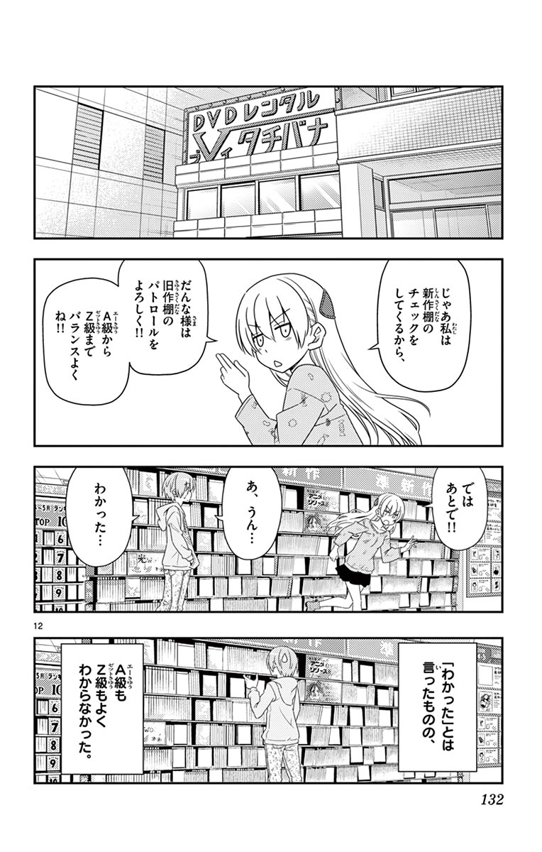 Tonikaku Kawaii Chap 15 - Next Chap 16