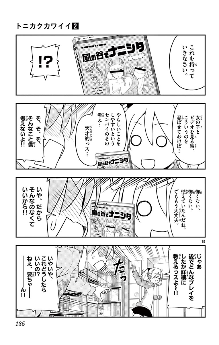 Tonikaku Kawaii Chap 15 - Next Chap 16