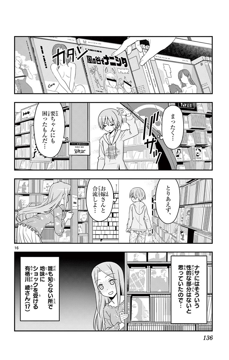 Tonikaku Kawaii Chap 15 - Next Chap 16