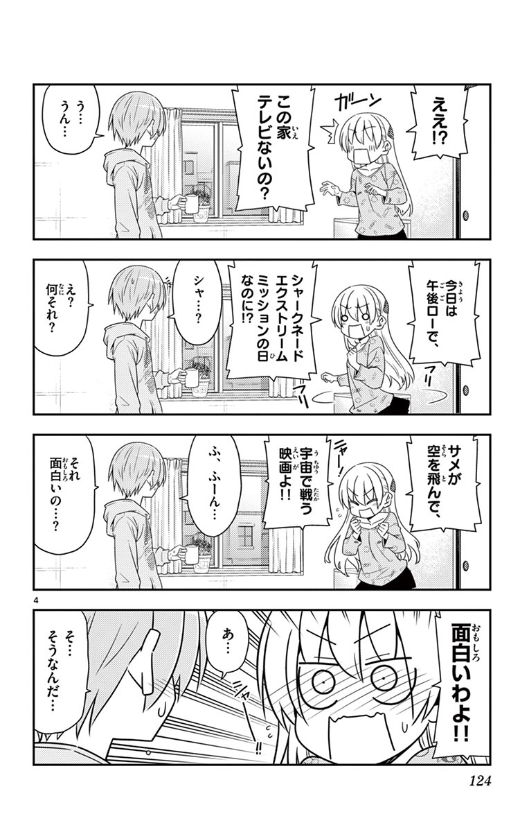 Tonikaku Kawaii Chap 15 - Next Chap 16