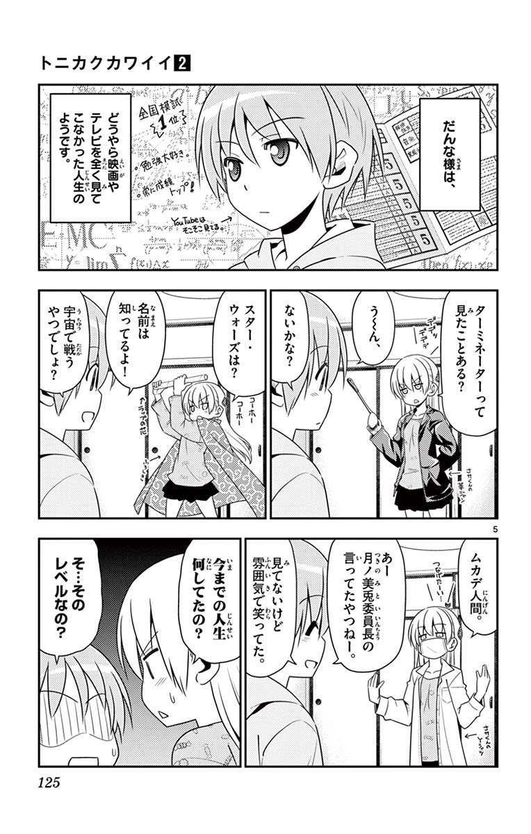 Tonikaku Kawaii Chap 15 - Next Chap 16