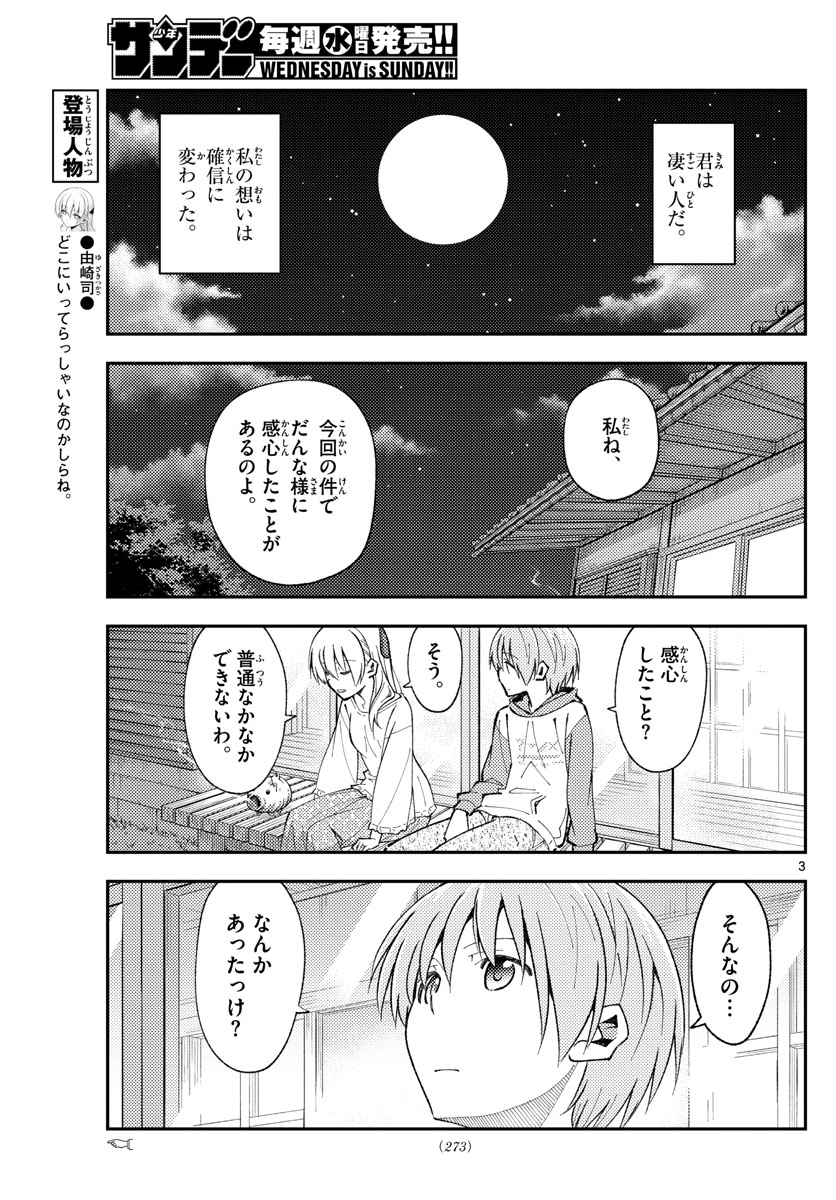 Tonikaku Kawaii Chap 150 - Next Chap 151