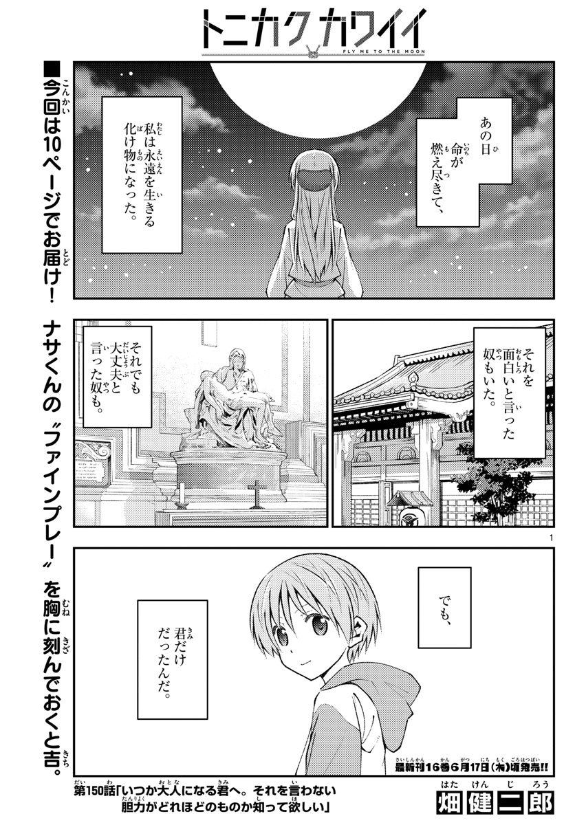 Tonikaku Kawaii Chap 150 - Next Chap 151