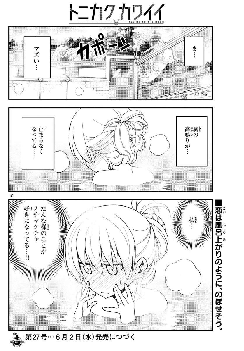 Tonikaku Kawaii Chap 150 - Next Chap 151