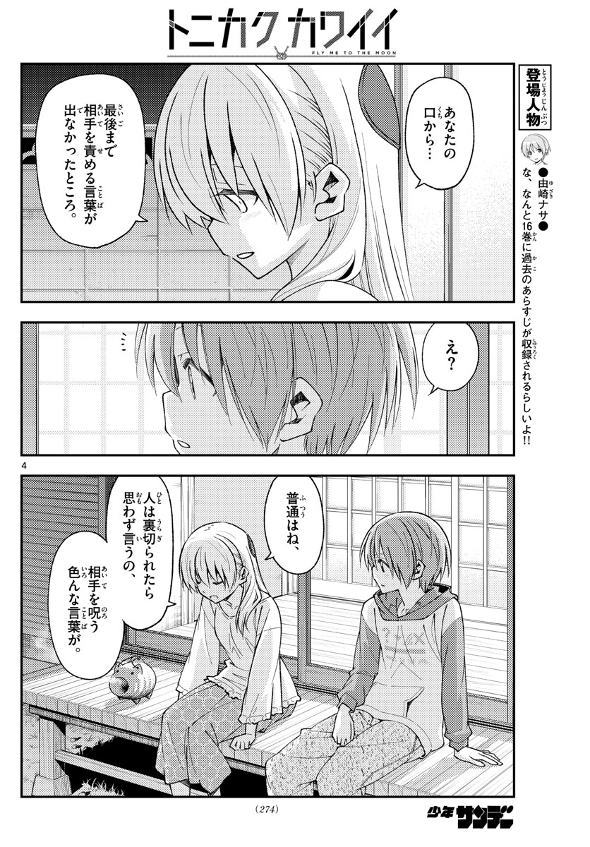 Tonikaku Kawaii Chap 150 - Next Chap 151