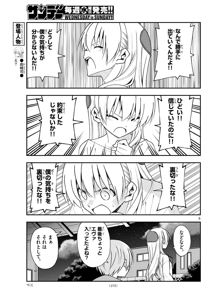 Tonikaku Kawaii Chap 150 - Next Chap 151