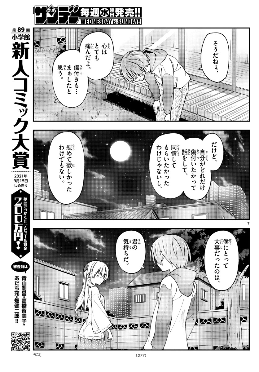 Tonikaku Kawaii Chap 150 - Next Chap 151