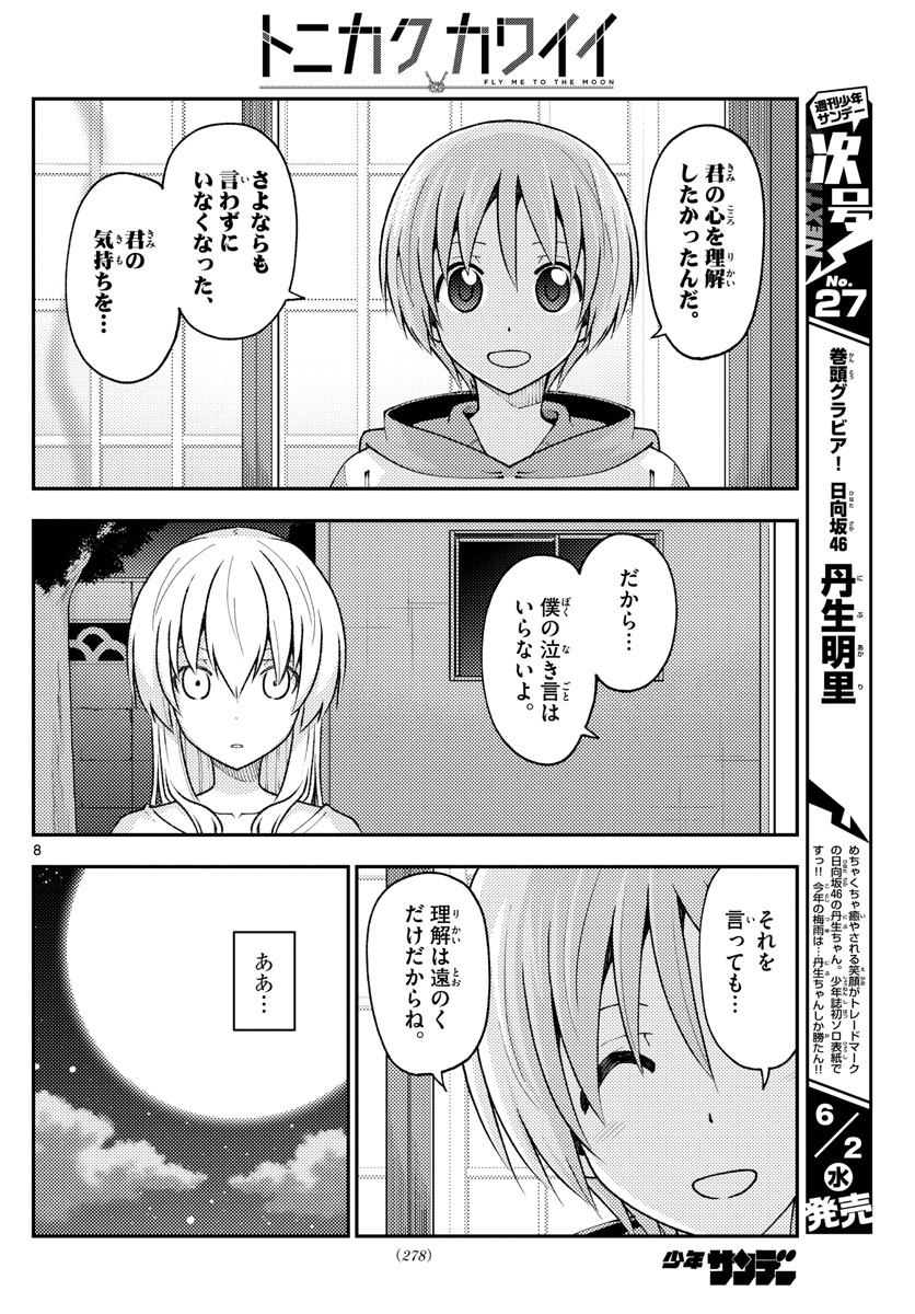 Tonikaku Kawaii Chap 150 - Next Chap 151