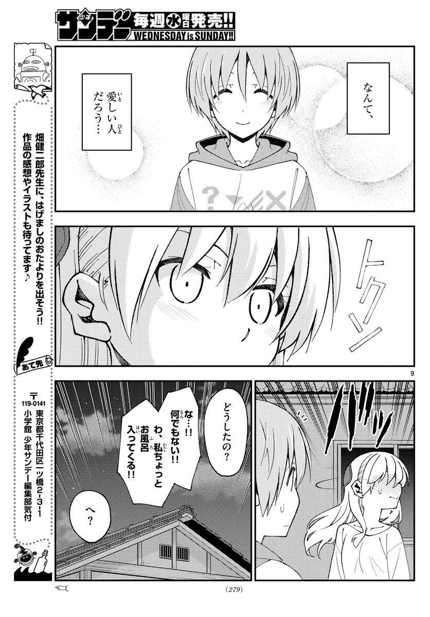 Tonikaku Kawaii Chap 150 - Next Chap 151