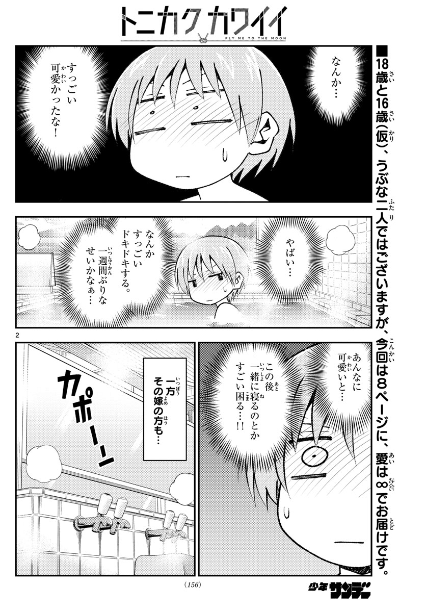 Tonikaku Kawaii Chap 151 - Next Chap 152