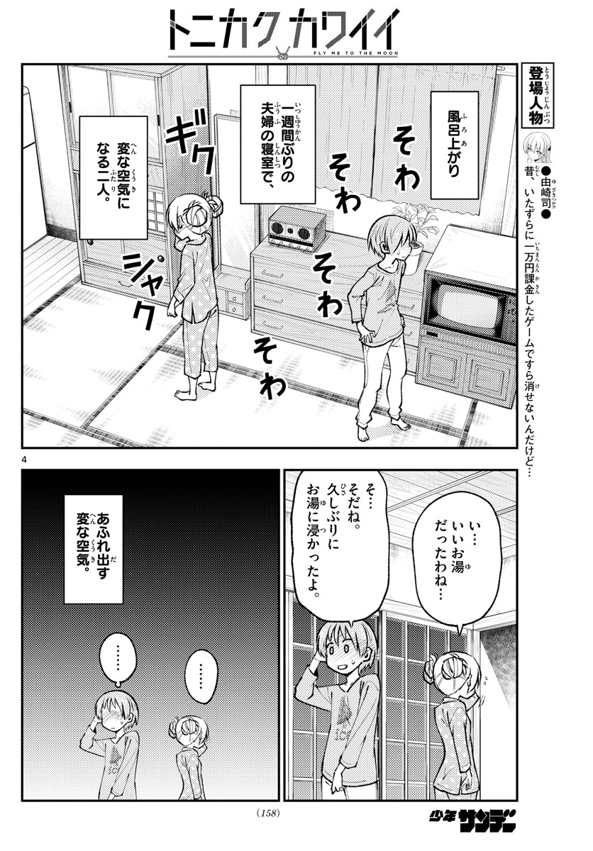 Tonikaku Kawaii Chap 151 - Next Chap 152