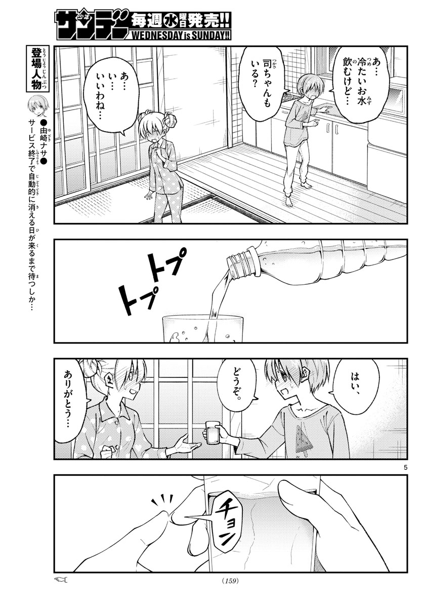 Tonikaku Kawaii Chap 151 - Next Chap 152
