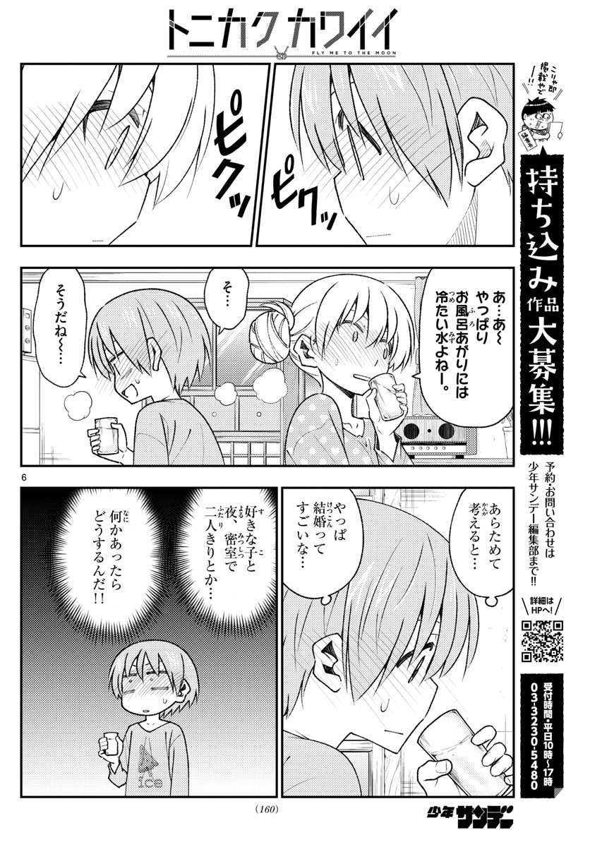 Tonikaku Kawaii Chap 151 - Next Chap 152
