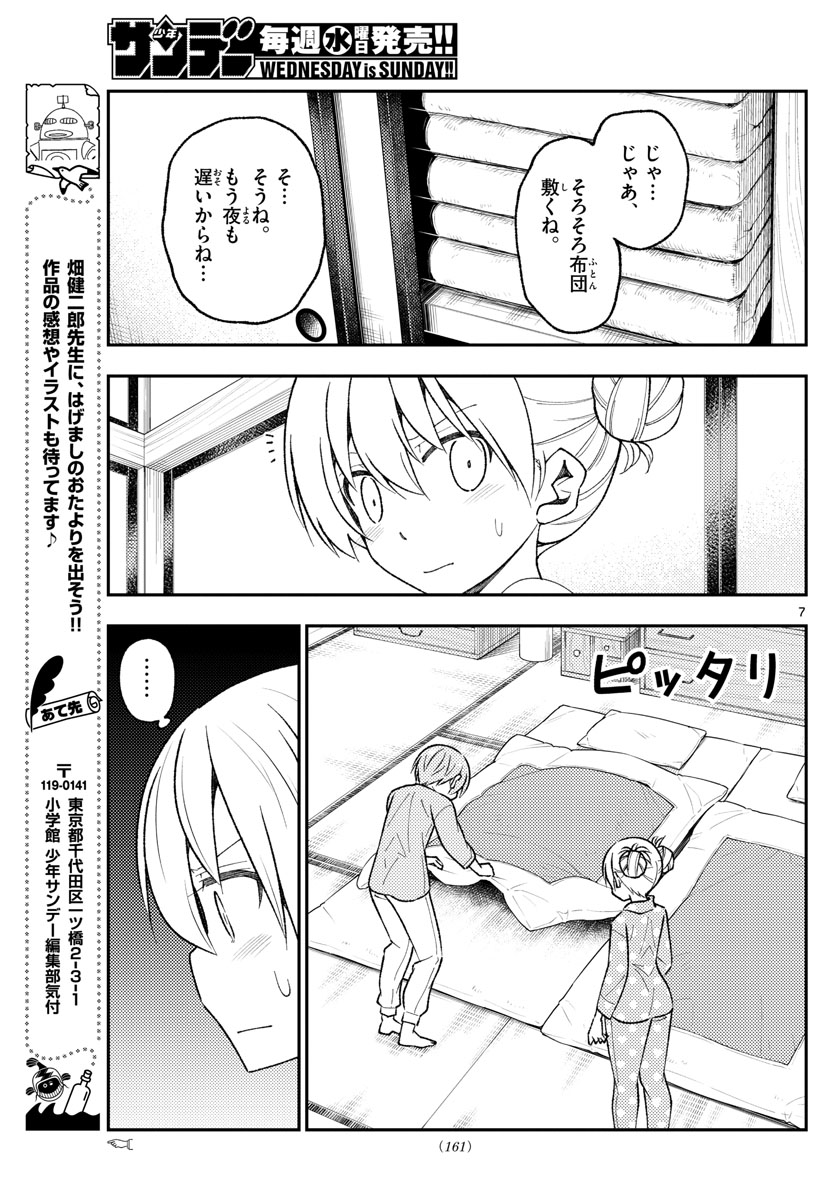 Tonikaku Kawaii Chap 151 - Next Chap 152