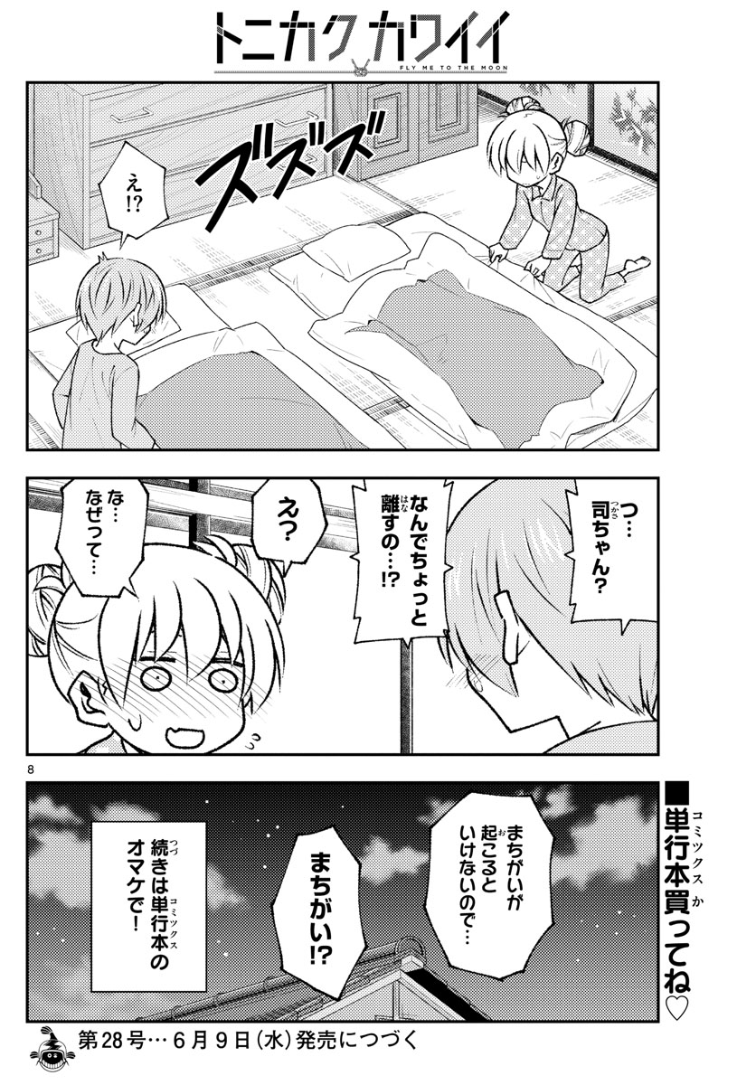 Tonikaku Kawaii Chap 151 - Next Chap 152