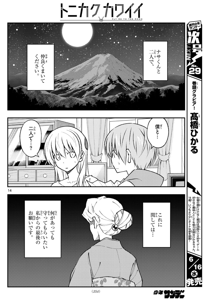 Tonikaku Kawaii Chap 152 - Next Chap 153