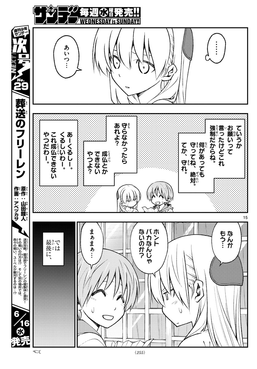 Tonikaku Kawaii Chap 152 - Next Chap 153