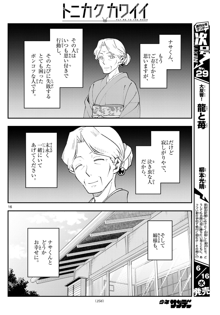 Tonikaku Kawaii Chap 152 - Next Chap 153