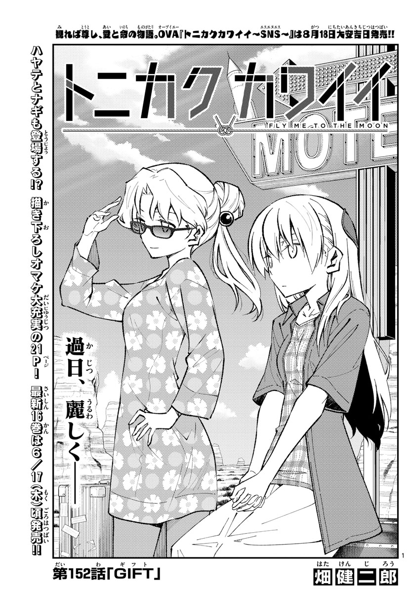 Tonikaku Kawaii Chap 152 - Next Chap 153
