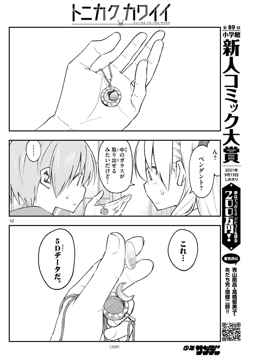 Tonikaku Kawaii Chap 152 - Next Chap 153