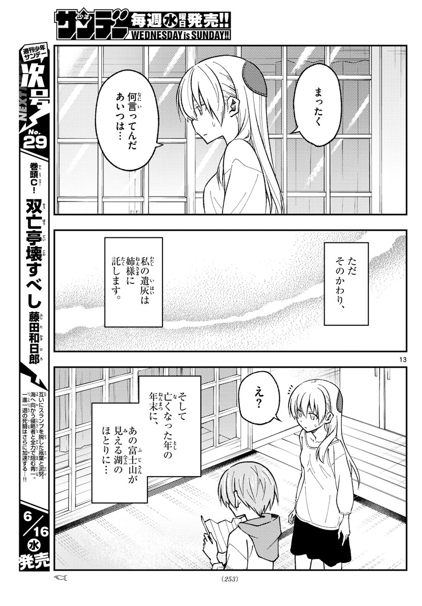 Tonikaku Kawaii Chap 152 - Next Chap 153