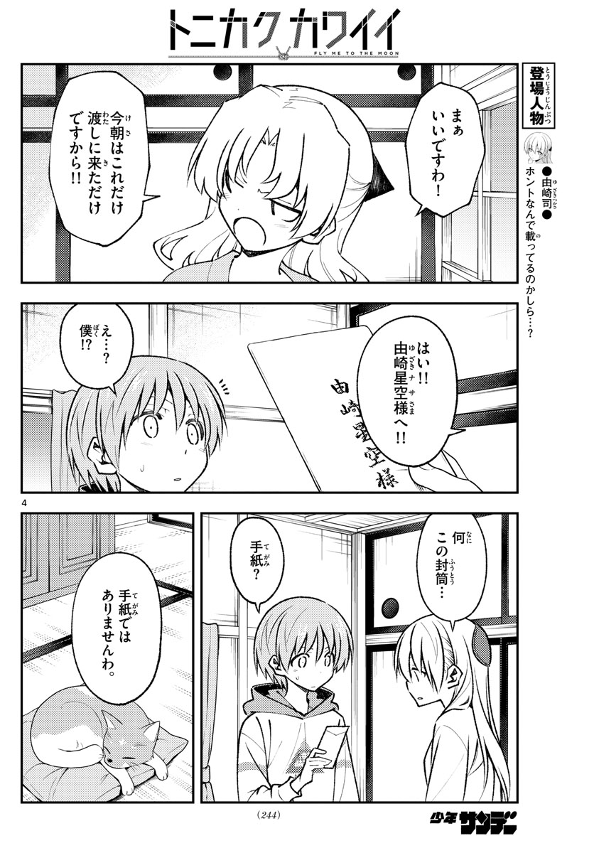 Tonikaku Kawaii Chap 152 - Next Chap 153