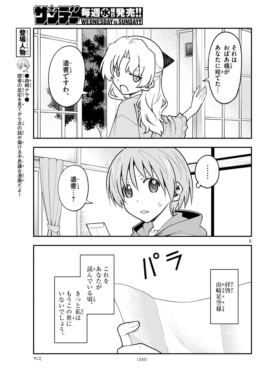 Tonikaku Kawaii Chap 152 - Next Chap 153