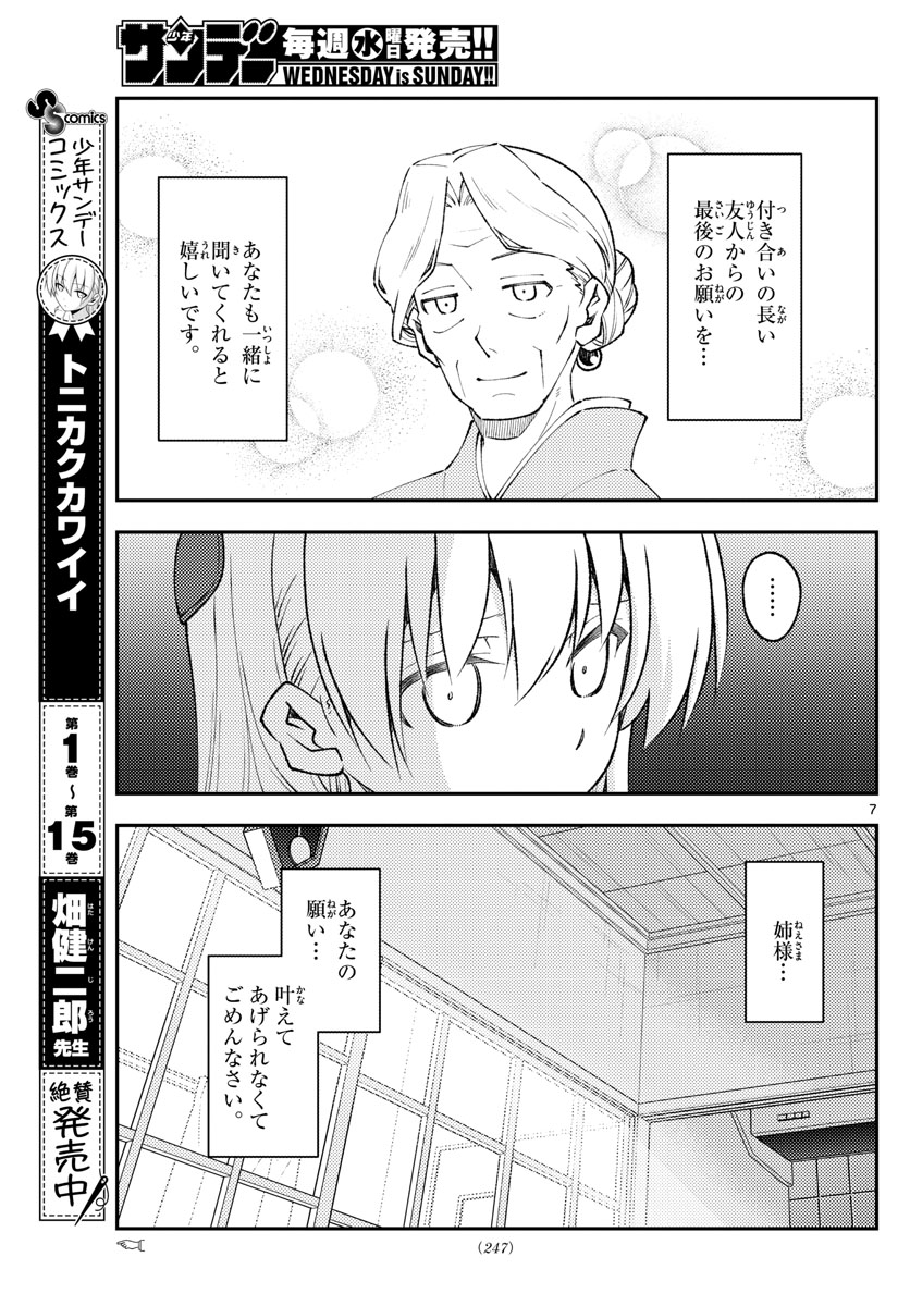 Tonikaku Kawaii Chap 152 - Next Chap 153