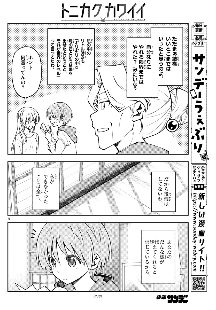 Tonikaku Kawaii Chap 152 - Next Chap 153
