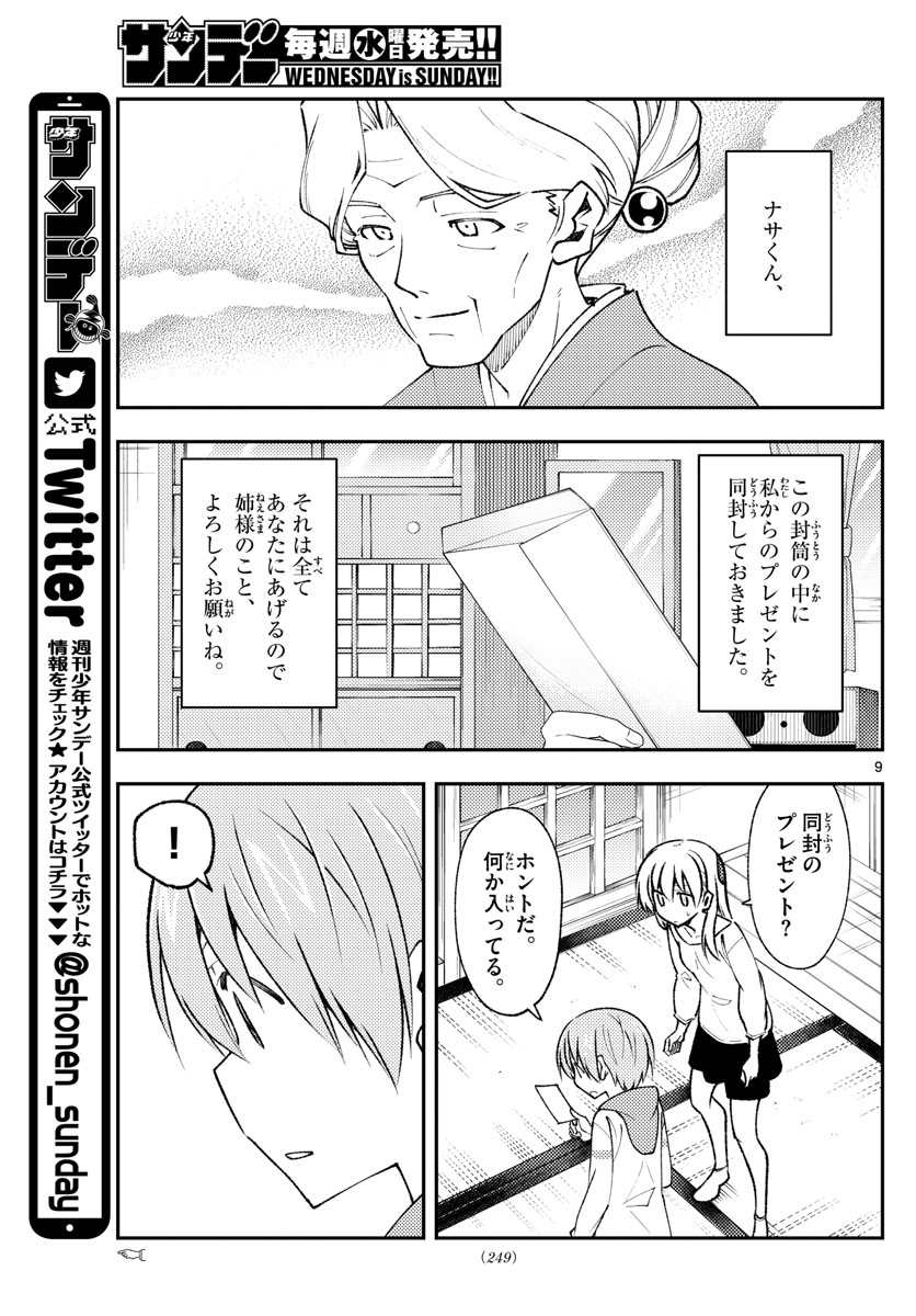 Tonikaku Kawaii Chap 152 - Next Chap 153