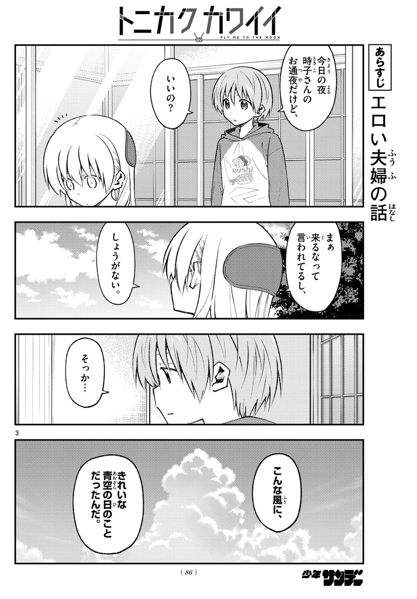 Tonikaku Kawaii Chap 153 - Next Chap 154